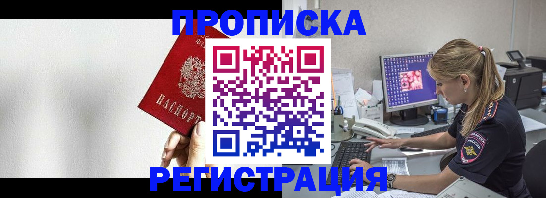 прописка штамп в Киренске